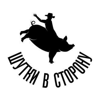 Шутки в сторону 😂