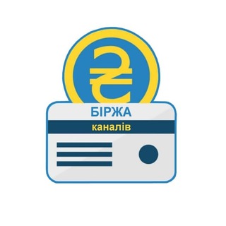 Біржа каналів | ResourceNET