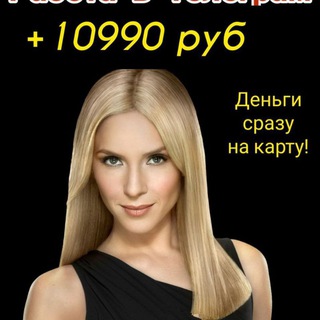 Работа в Интернет🎀