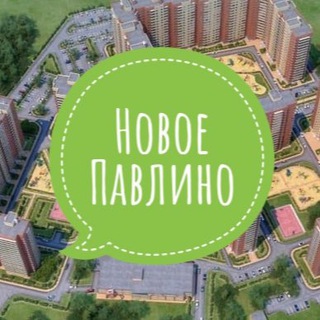 Большое Павлино - ФОРУМ