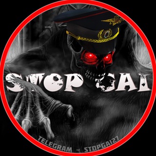 👮🏻‍♂️ 𝑺𝑻𝑶𝑷 𝑮𝑨𝑰 27™ 👮🏻‍♂️