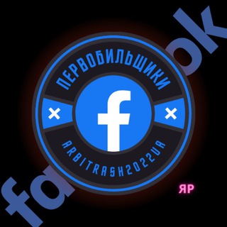 Первобилы и арбитраж трафика!