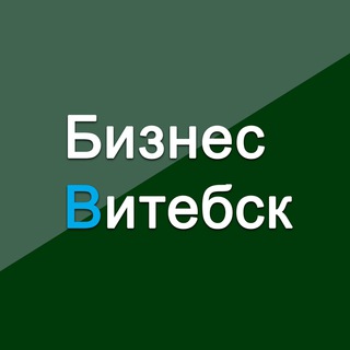 Бизнес Витебск