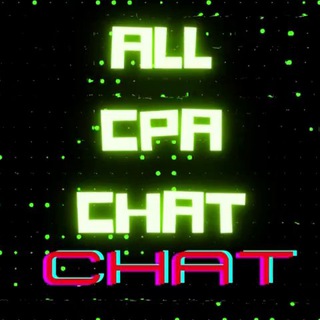 Чат всех CPA чатов по арбитражу трафика!