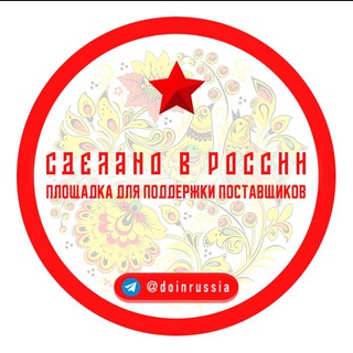 Сделано в России