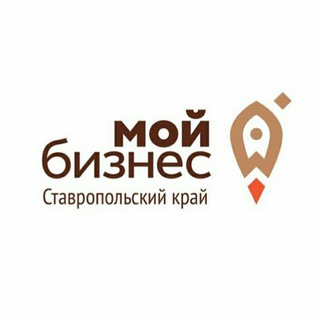 Мой бизнес | Ставропольский край