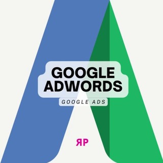 Google Ads - льем с Adwords!