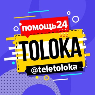 ТОЛОКА фриланс биржа | удалённая работа