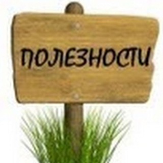 Мир поЛезнОСтей