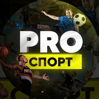 ЧАТ 💬 СТАВКИ НА СПОРТ