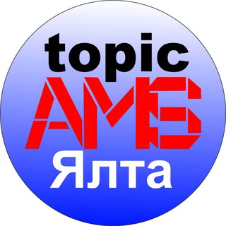 AMS topic Ялта
