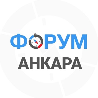 Анкара чат | Турция