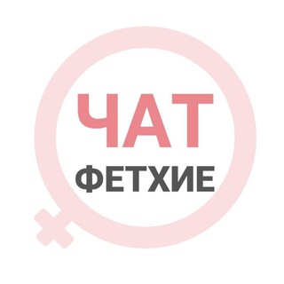 Фетхие чат | WomanChat
