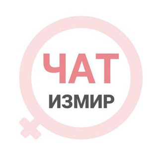 Измир чат | WomanChat