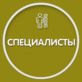 Черногория Специалисты