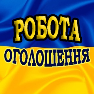 Работа / Робота / Оголошення Україна / Объявления Украина / Об'яви / Задания / Завдання / Піар / Пиар чат / Барахолка / Взаимные