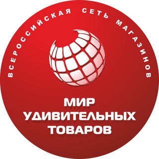 МИР УДИВИТЕЛЬНЫХ ТОВАРОВ