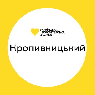 Кропивницький | Українська Волонтерська Служба