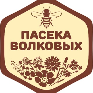 Пасека Волковых ЭКО