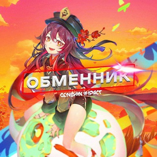Genshin | Обмен • Продажа Аккаунтов Genshin Impact • Продать/Обменять/Купить Аккаунт Геншин Импакт