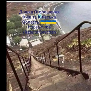 Дошка Оголошення Київ та Київська Область 🇺🇦🇺🇦🇺🇦