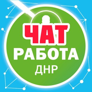 Работа Донецк ДНР