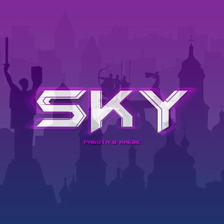 Работа в Киеве Sky