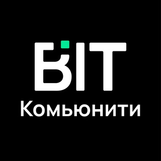 BIT Комьюнити