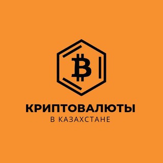 Инвестиции в криптовалюты в Казахстане