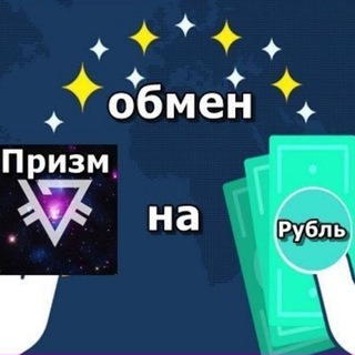 Обмен криптовалюты PRIZM