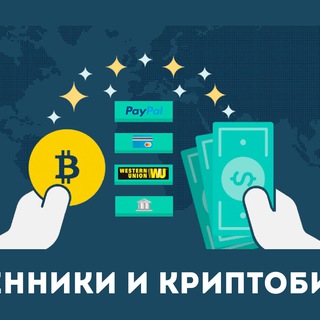 ОбменКриптовалют Chat