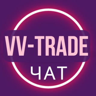 VV-TRADE | Бесплатный чат трейдеров