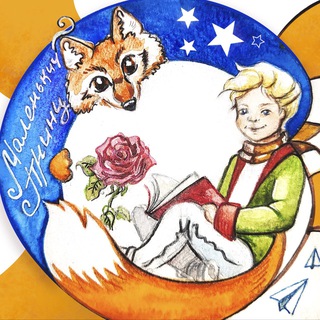 Маленький принц КНИГИ📚