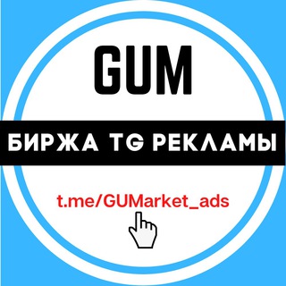 БИРЖА РЕКЛАМЫ TG🔝| КУПИТЬ / ПРОДАТЬ РЕКЛАМУ 💰