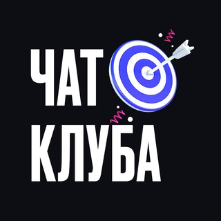 ✅ Клуб Таргетологов