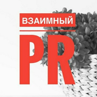 PIAR ВЗАИМНЫЙ | ПИАР ЧАТ