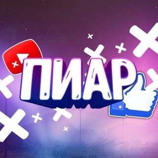 ПИАР ЧАТ