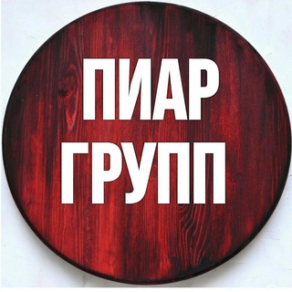Пиар в ТЕЛЕГРАМ