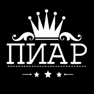 ПИАР📢