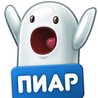 Реклама / Пиар / ВП / Чат / PR