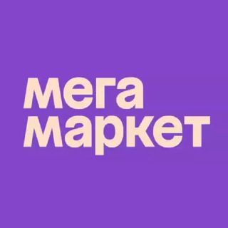 ПРОМОКОДЫ мегамаркет чат