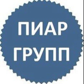 ВЗАИМНО ПОДПИСКА ПИАР ГРУППА