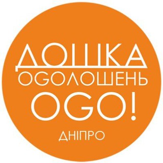 OGO! | Дошка Оголошень Дніпро • Доска Объявлений Днепр