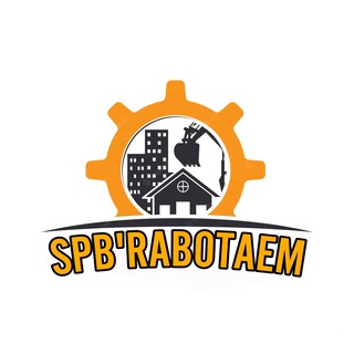 👷🏽👨🏼‍🏭Работа/Шабашки СПБ