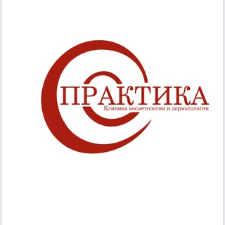 ПРАКТИКА - для влюблённых в косметологию💞