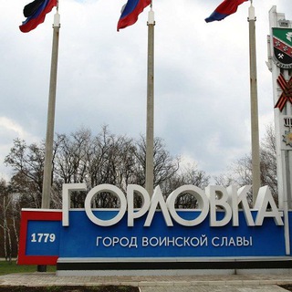 Горловка Life