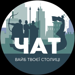 Київ Вайб | Чат