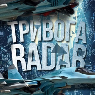 🚀ТРИВОГА.UA- РАДАР📡/ДЕ РАКЕТА🚀?/ДЕ ШАХІД✈️🚨?