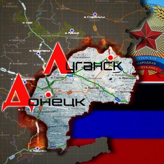 ЛНР/ДНР [ЧАТ] - Перекличка и новости.