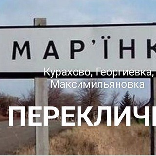 Марьинка,Курахово,Красногоровка,Угледар, Авдеевка...